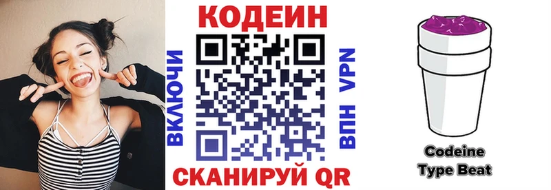 Кодеиновый сироп Lean Purple Drank  Белокуриха 